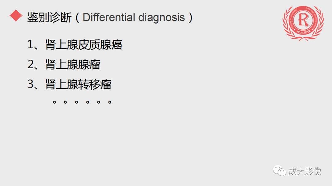 影像PPT - 【PPT】肾上腺嗜铬细胞瘤的CT及MRI表现-27