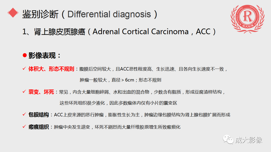 影像PPT - 【PPT】肾上腺嗜铬细胞瘤的CT及MRI表现-29