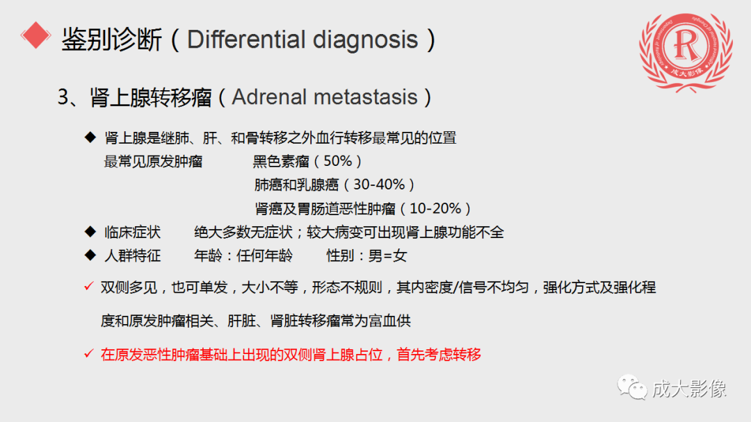 影像PPT - 【PPT】肾上腺嗜铬细胞瘤的CT及MRI表现-38