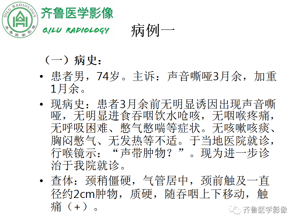 影像PPT - 【PPT】喉癌的定位、诊断及鉴别诊断-2