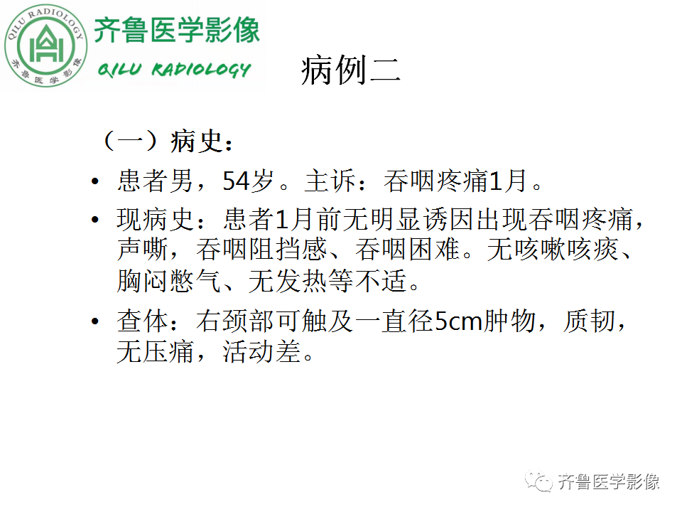 影像PPT - 【PPT】喉癌的定位、诊断及鉴别诊断-4