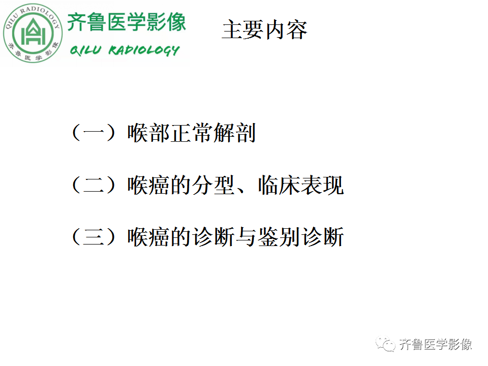 影像PPT - 【PPT】喉癌的定位、诊断及鉴别诊断-9