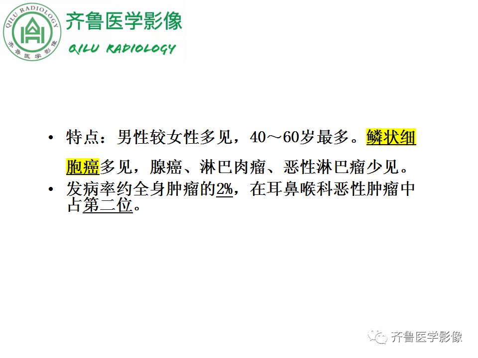 影像PPT - 【PPT】喉癌的定位、诊断及鉴别诊断-23
