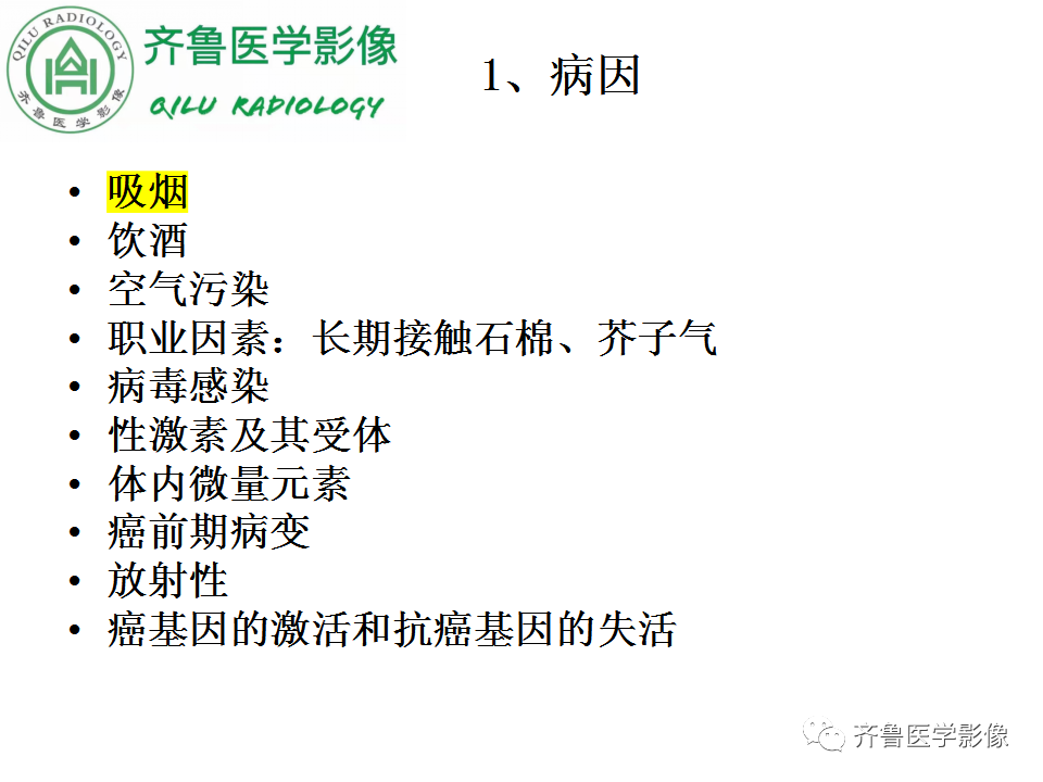 影像PPT - 【PPT】喉癌的定位、诊断及鉴别诊断-24