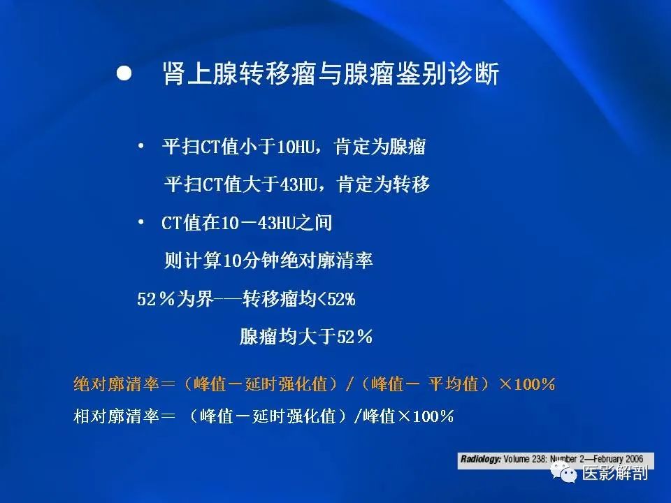 影像PPT - 【PPT】肾上腺解剖及相关病变的影像诊断-105