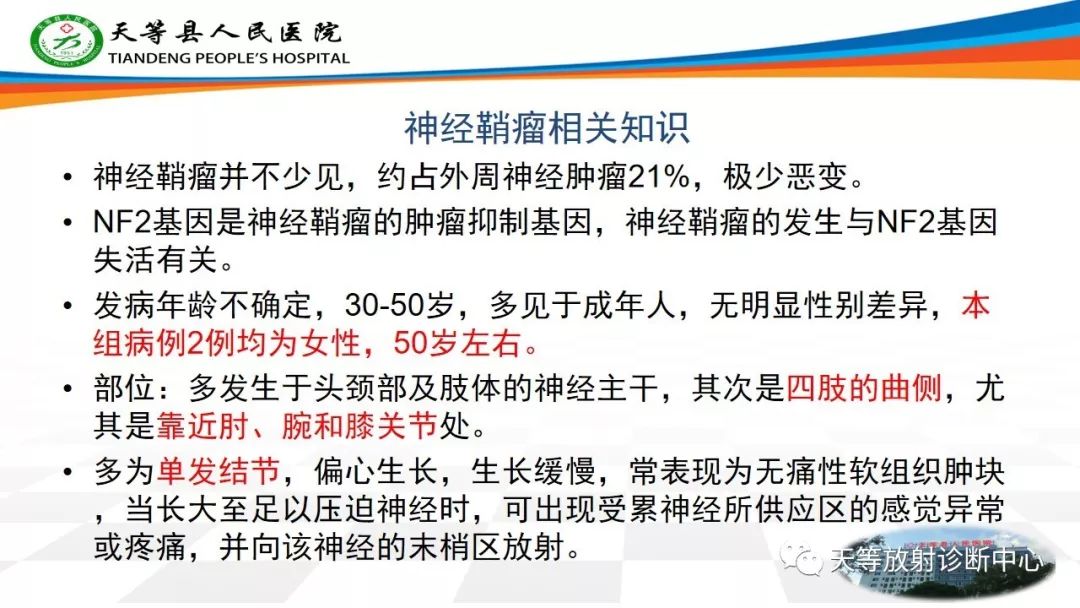 影像PPT - 【PPT】软组织神经鞘瘤影像学诊断-13