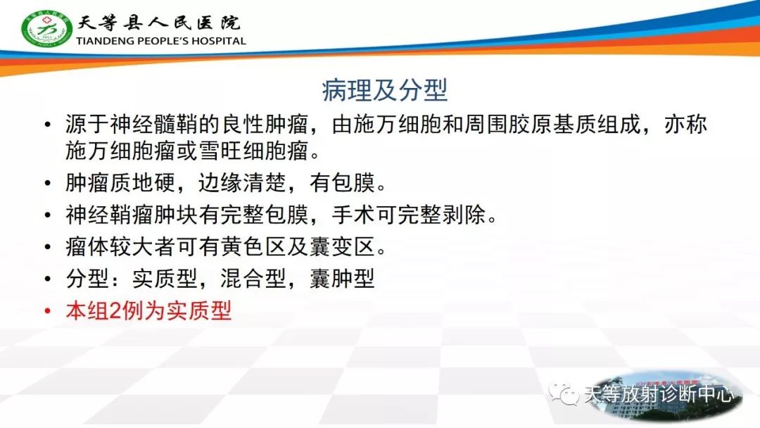 影像PPT - 【PPT】软组织神经鞘瘤影像学诊断-14