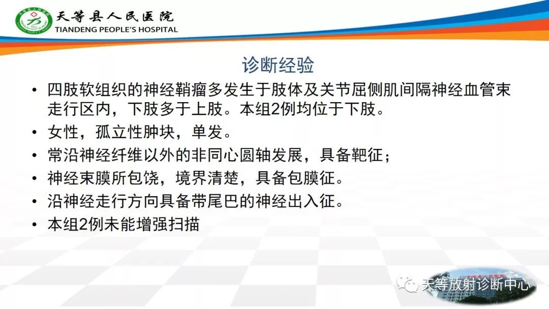 影像PPT - 【PPT】软组织神经鞘瘤影像学诊断-15