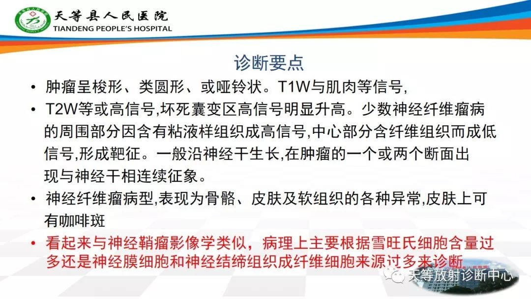 影像PPT - 【PPT】软组织神经鞘瘤影像学诊断-17