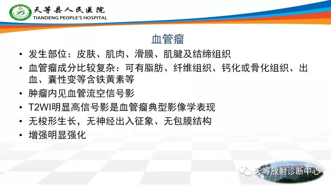 影像PPT - 【PPT】软组织神经鞘瘤影像学诊断-19