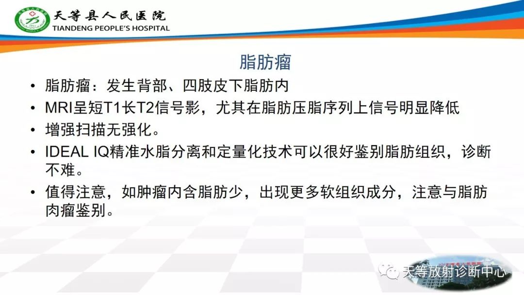 影像PPT - 【PPT】软组织神经鞘瘤影像学诊断-24