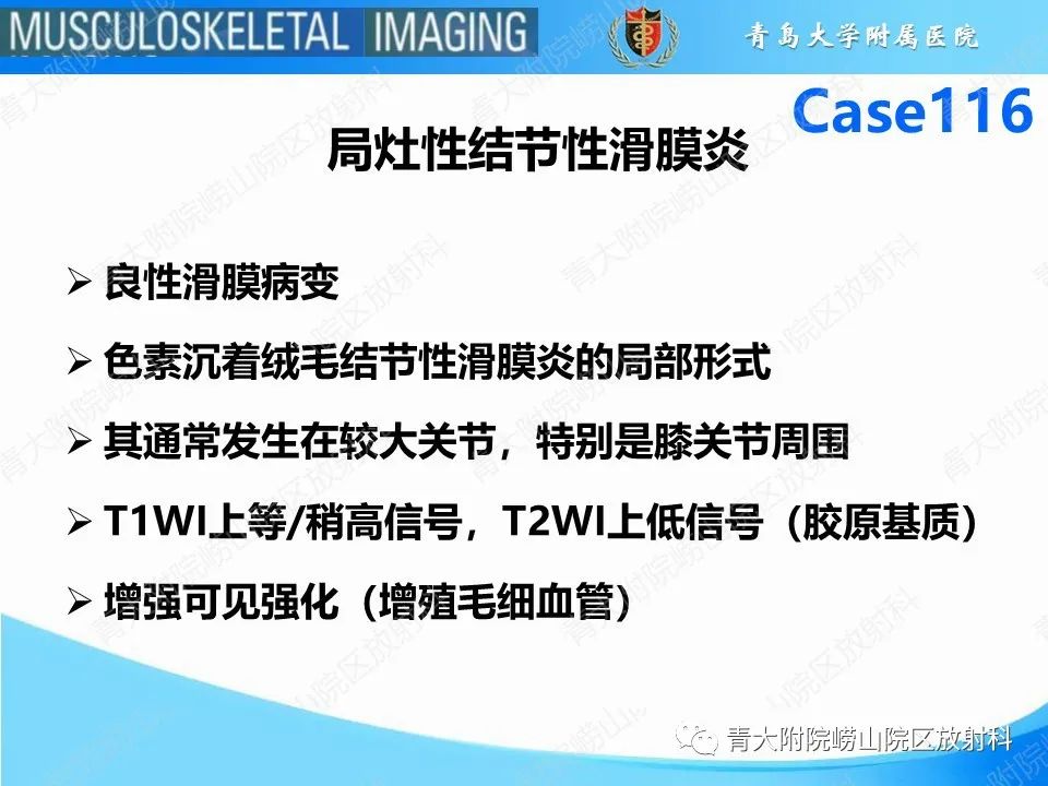 影像PPT - 【PPT】Hoffa病-5