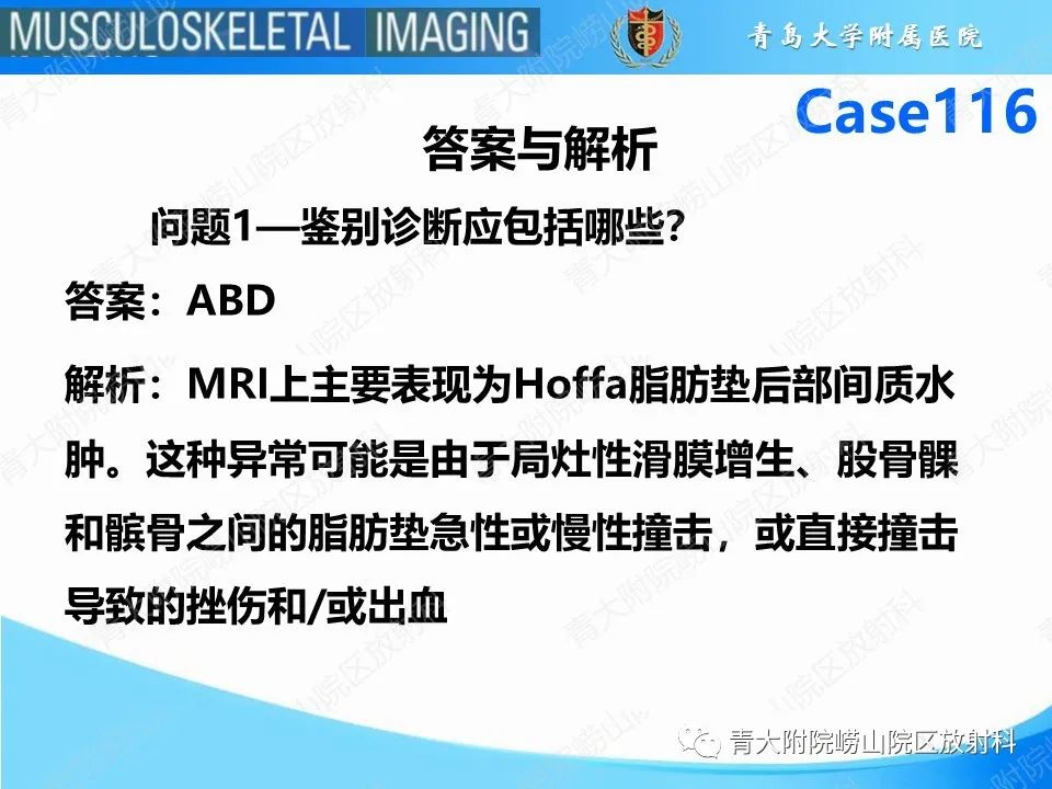 影像PPT - 【PPT】Hoffa病-4