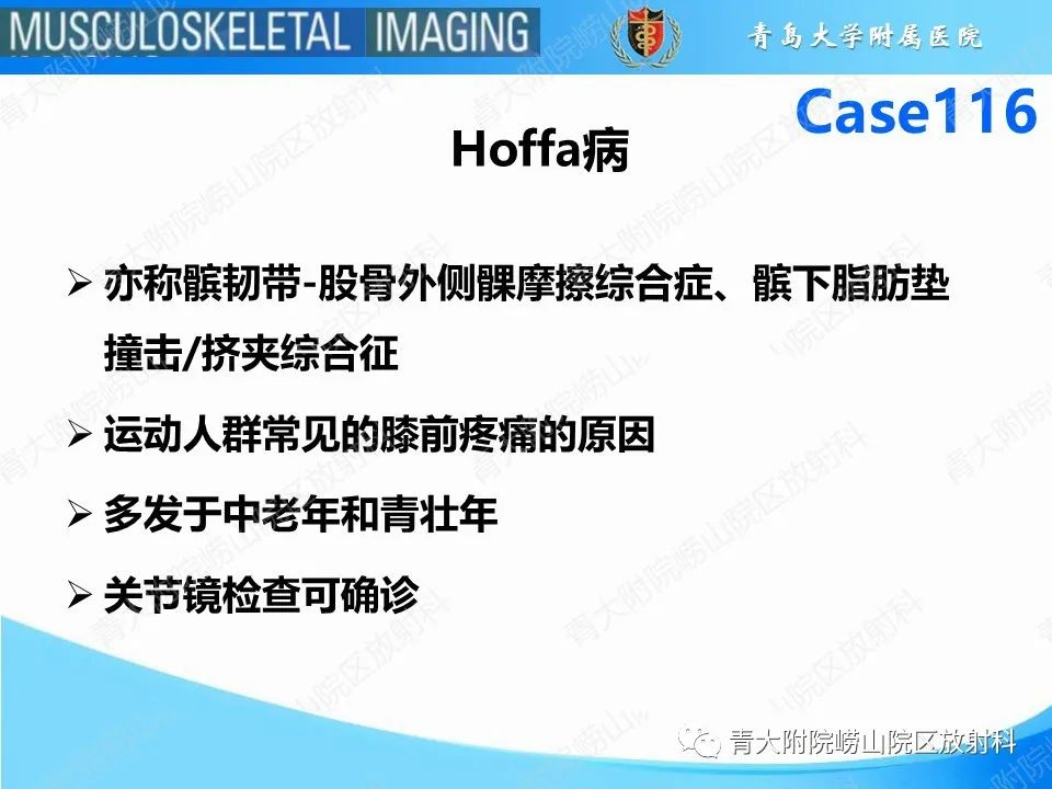 影像PPT - 【PPT】Hoffa病-12
