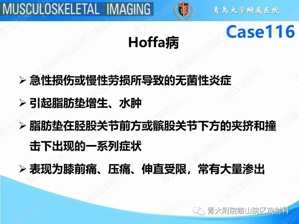 影像PPT - 【PPT】Hoffa病-13