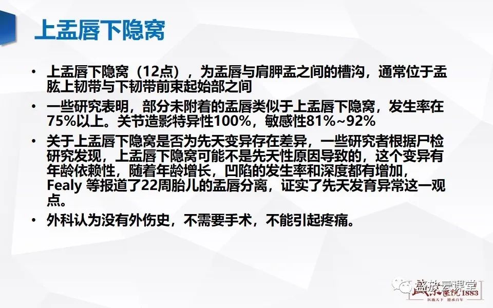 影像PPT - 【PPT】肩关节盂唇解剖及变异-12