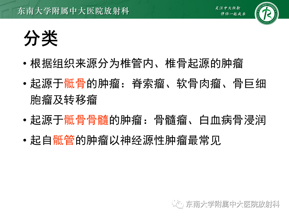 影像PPT - 【PPT】骶骨常见肿瘤-8 影像PPT - 【PPT】骶骨常见肿瘤-8