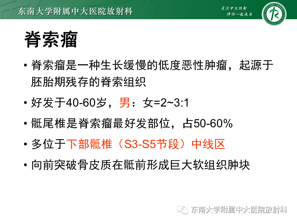 影像PPT - 【PPT】骶骨常见肿瘤-10 影像PPT - 【PPT】骶骨常见肿瘤-10