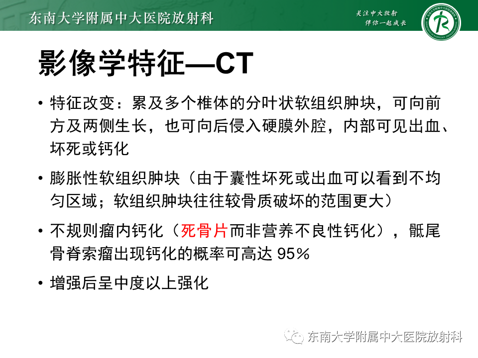 影像PPT - 【PPT】骶骨常见肿瘤-12 影像PPT - 【PPT】骶骨常见肿瘤-12