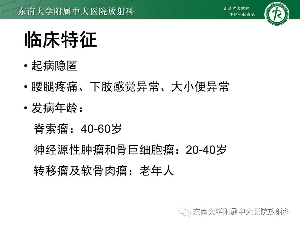 影像PPT - 【PPT】骶骨常见肿瘤-9 影像PPT - 【PPT】骶骨常见肿瘤-9