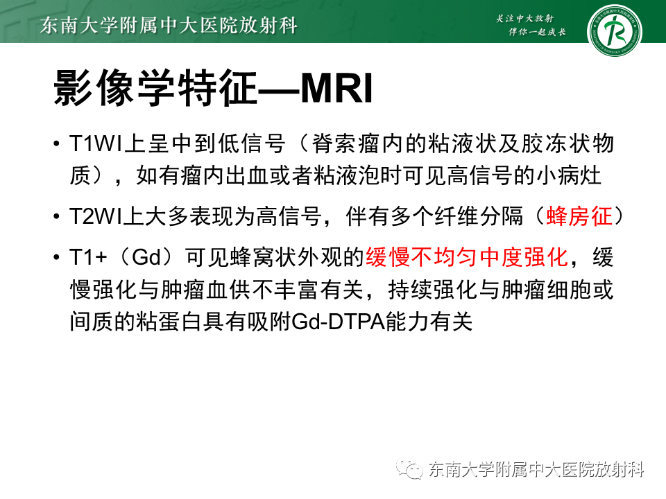影像PPT - 【PPT】骶骨常见肿瘤-13 影像PPT - 【PPT】骶骨常见肿瘤-13