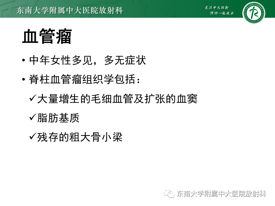 影像PPT - 【PPT】骶骨常见肿瘤-15 影像PPT - 【PPT】骶骨常见肿瘤-15