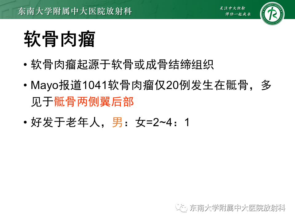 影像PPT - 【PPT】骶骨常见肿瘤-17 影像PPT - 【PPT】骶骨常见肿瘤-17