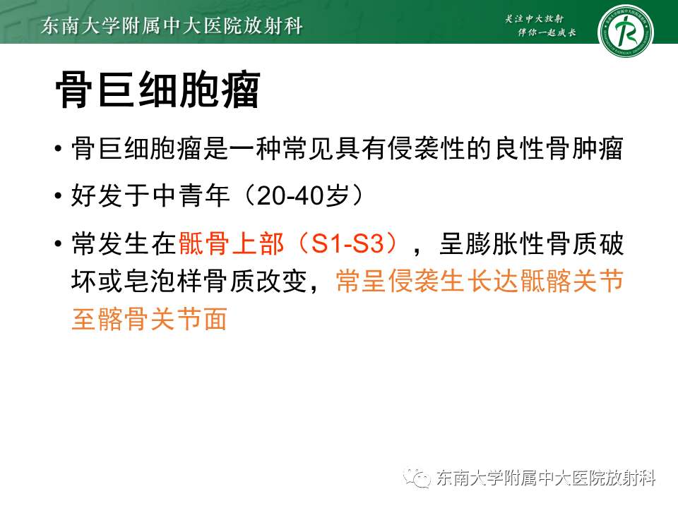 影像PPT - 【PPT】骶骨常见肿瘤-22 影像PPT - 【PPT】骶骨常见肿瘤-22