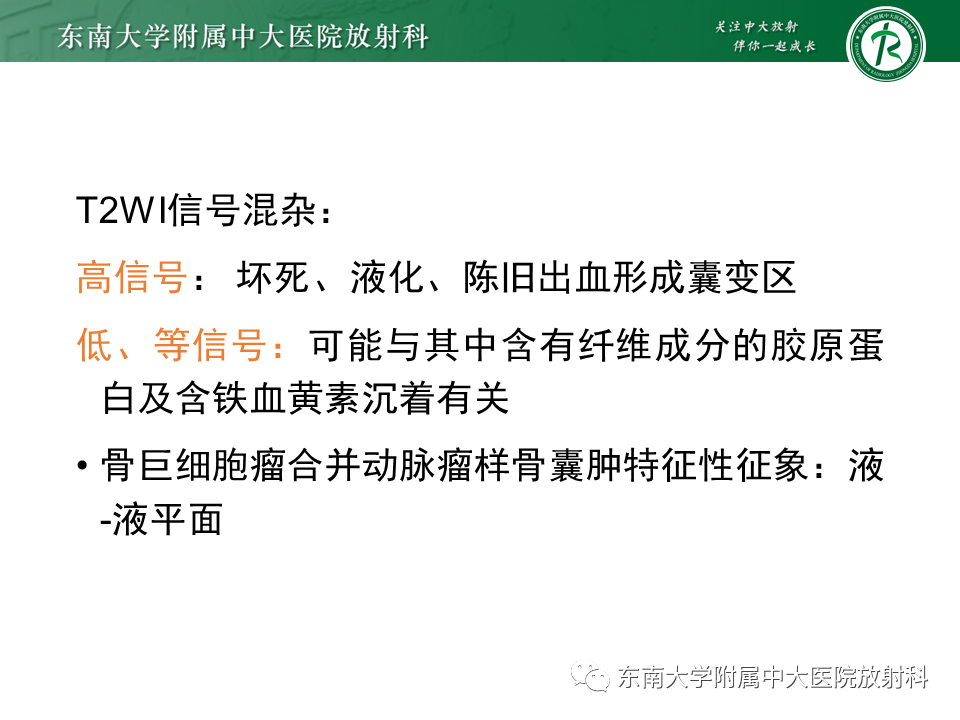 影像PPT - 【PPT】骶骨常见肿瘤-24 影像PPT - 【PPT】骶骨常见肿瘤-24