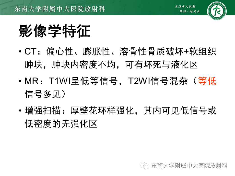 影像PPT - 【PPT】骶骨常见肿瘤-23 影像PPT - 【PPT】骶骨常见肿瘤-23