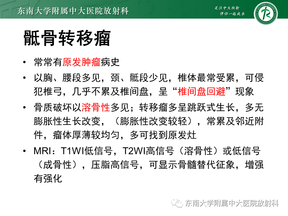 影像PPT - 【PPT】骶骨常见肿瘤-31 影像PPT - 【PPT】骶骨常见肿瘤-31