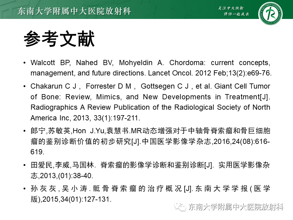 影像PPT - 【PPT】骶骨常见肿瘤-35 影像PPT - 【PPT】骶骨常见肿瘤-35