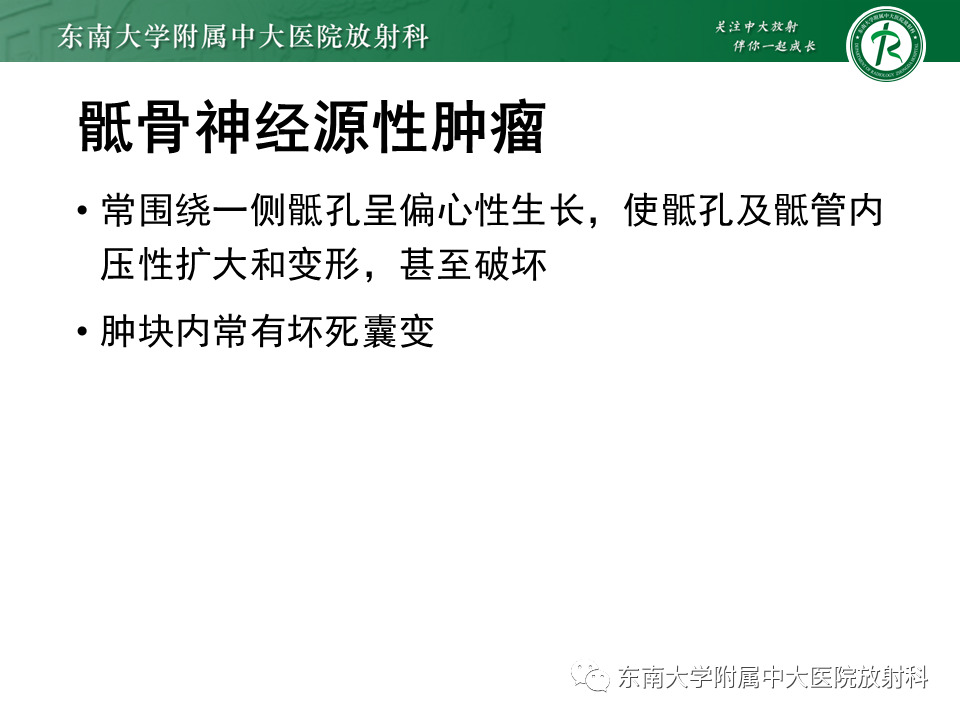 影像PPT - 【PPT】骶骨常见肿瘤-33 影像PPT - 【PPT】骶骨常见肿瘤-33