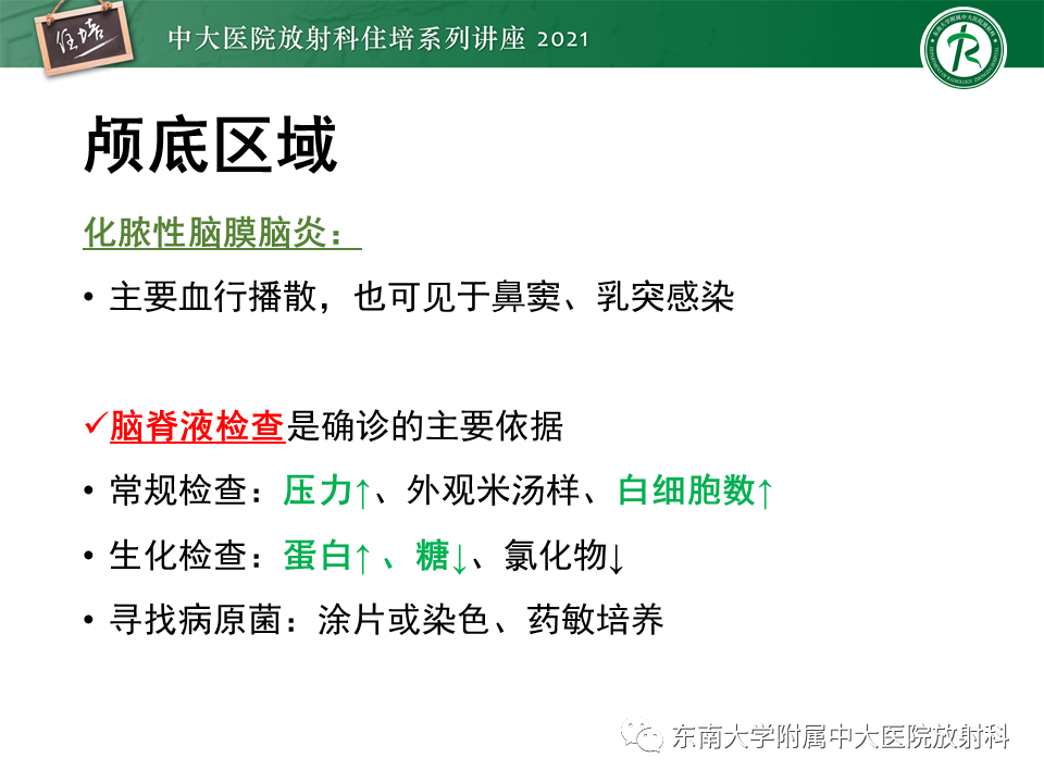 影像PPT - 【PPT】大脑皮层常见弥漫性病变的诊断思路-5