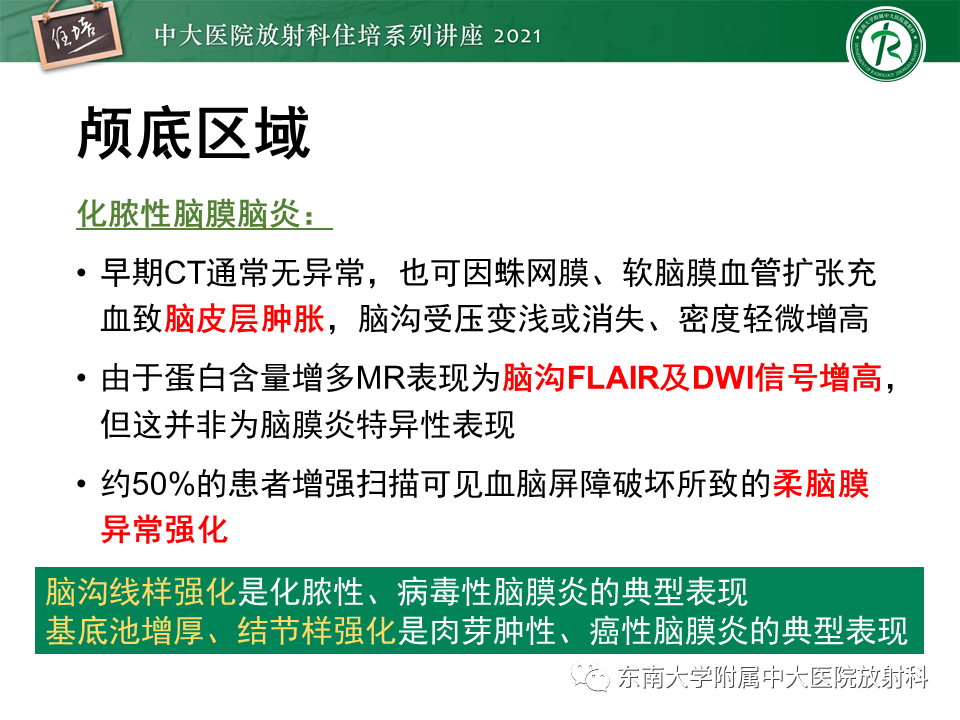 影像PPT - 【PPT】大脑皮层常见弥漫性病变的诊断思路-6