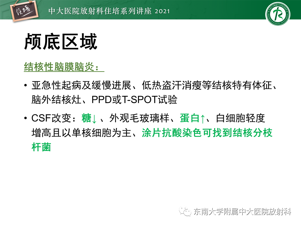 影像PPT - 【PPT】大脑皮层常见弥漫性病变的诊断思路-9