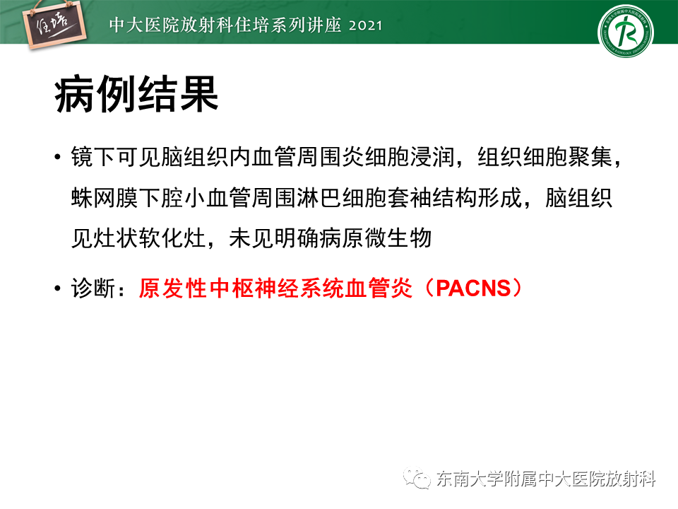 影像PPT - 【PPT】大脑皮层常见弥漫性病变的诊断思路-21