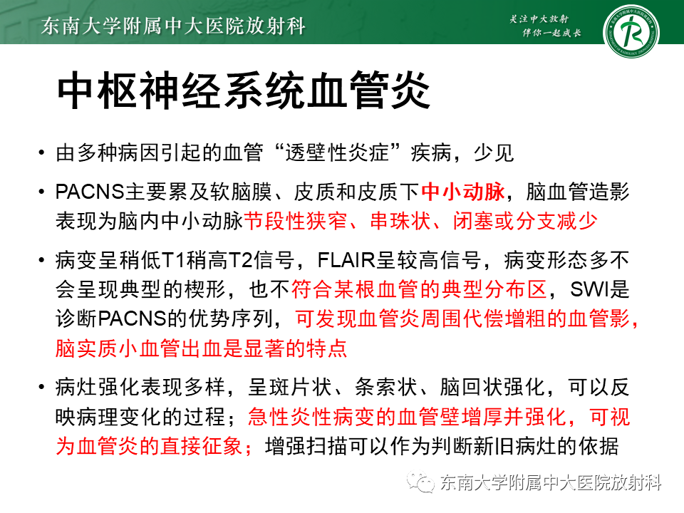 影像PPT - 【PPT】大脑皮层常见弥漫性病变的诊断思路-22