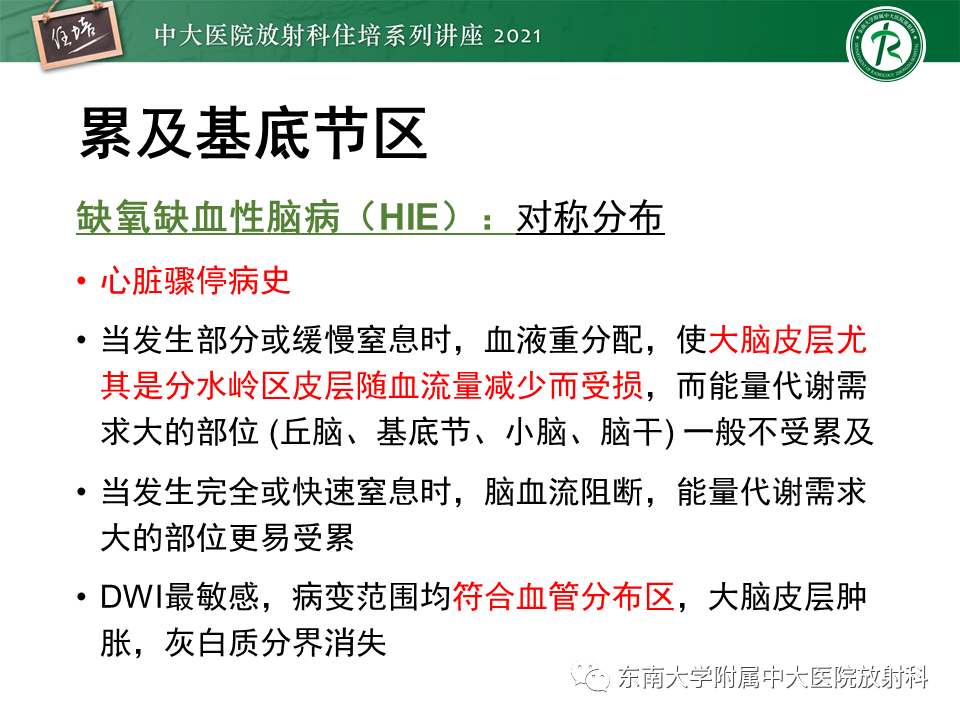 影像PPT - 【PPT】大脑皮层常见弥漫性病变的诊断思路-27
