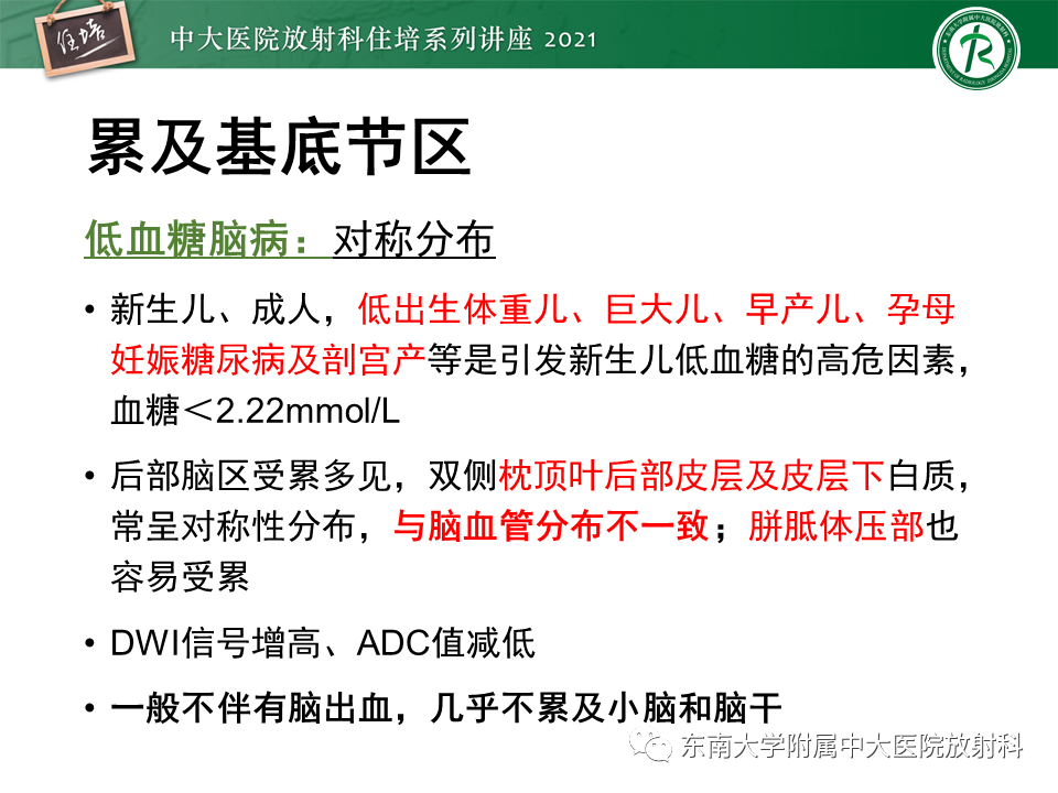 影像PPT - 【PPT】大脑皮层常见弥漫性病变的诊断思路-32