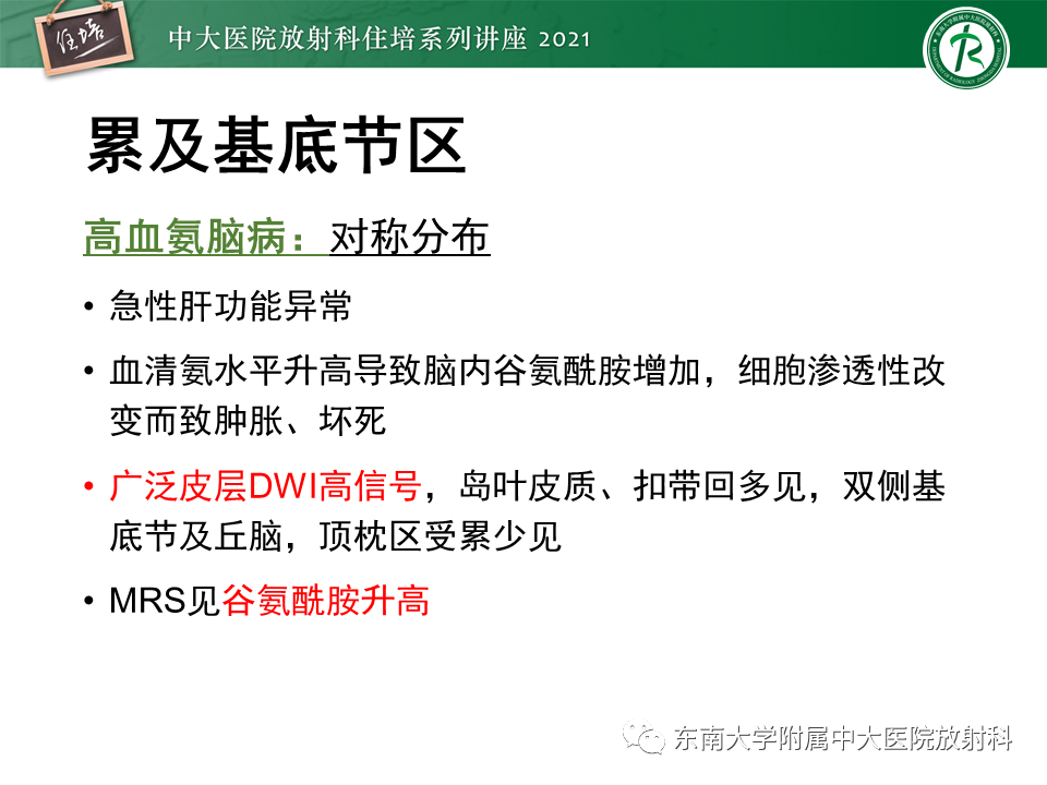 影像PPT - 【PPT】大脑皮层常见弥漫性病变的诊断思路-34