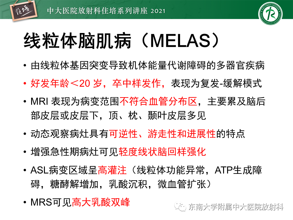 影像PPT - 【PPT】大脑皮层常见弥漫性病变的诊断思路-38
