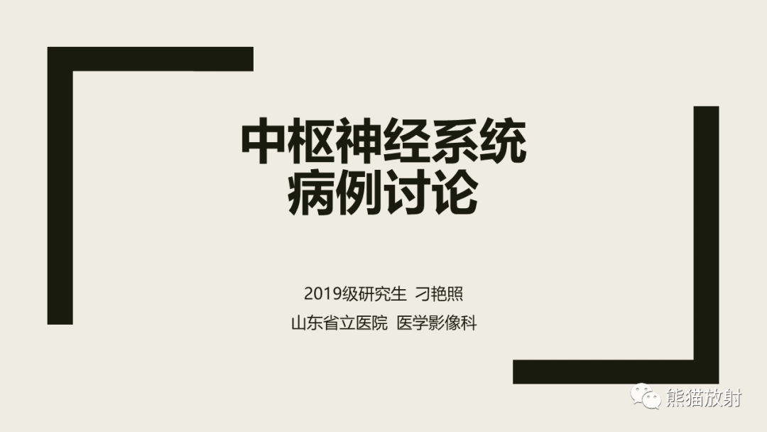 影像PPT - 【病例】脊髓血管母细胞瘤 VS 室管膜瘤-1