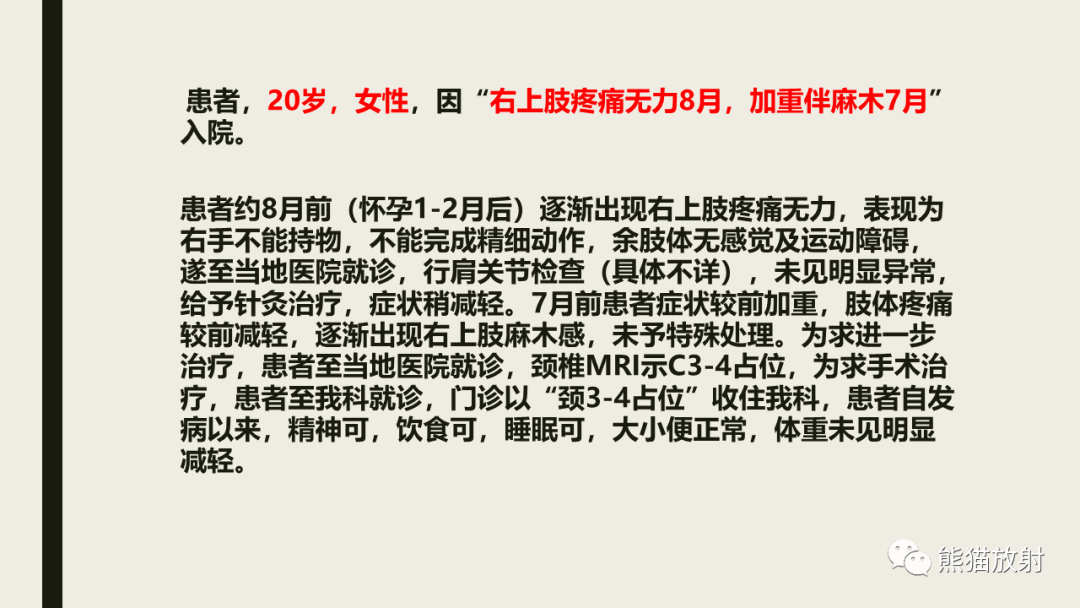 影像PPT - 【病例】脊髓血管母细胞瘤 VS 室管膜瘤-2
