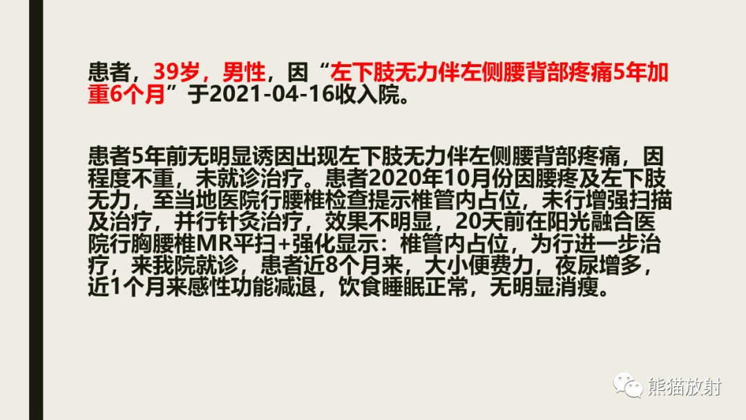 影像PPT - 【病例】脊髓血管母细胞瘤 VS 室管膜瘤-13