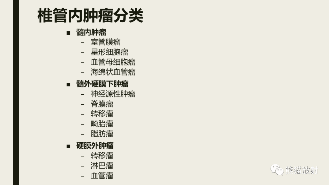 影像PPT - 【病例】脊髓血管母细胞瘤 VS 室管膜瘤-30