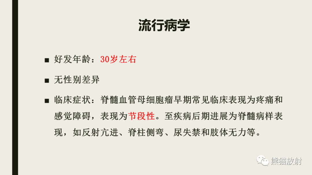 影像PPT - 【病例】脊髓血管母细胞瘤 VS 室管膜瘤-32