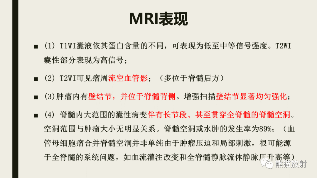 影像PPT - 【病例】脊髓血管母细胞瘤 VS 室管膜瘤-34