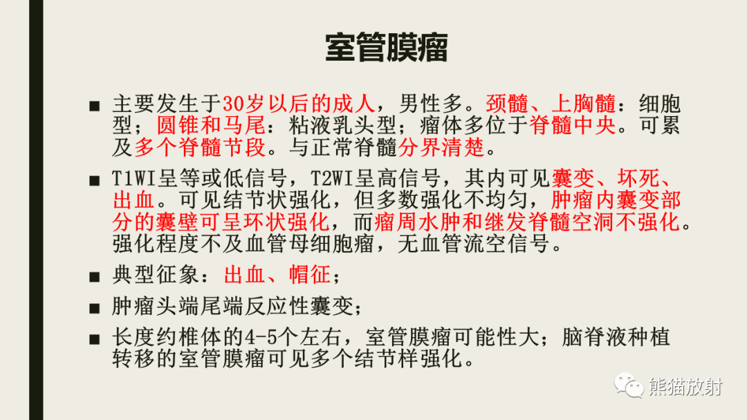 影像PPT - 【病例】脊髓血管母细胞瘤 VS 室管膜瘤-36