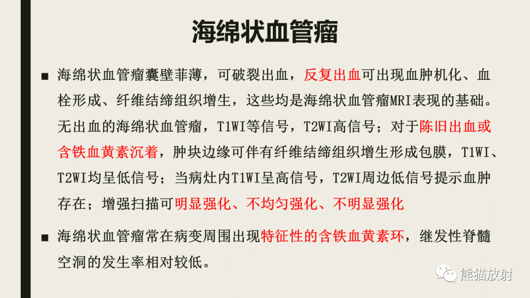 影像PPT - 【病例】脊髓血管母细胞瘤 VS 室管膜瘤-40